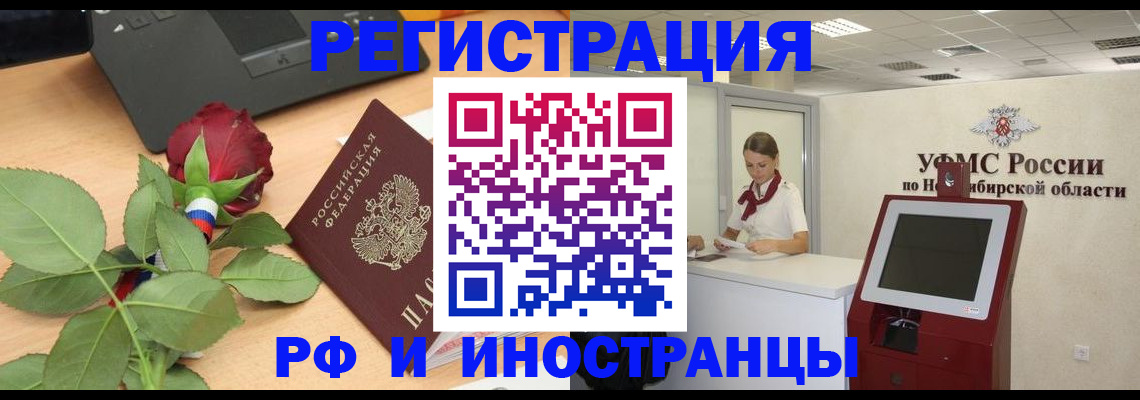 прописка иностранных граждан в Ставрополе
