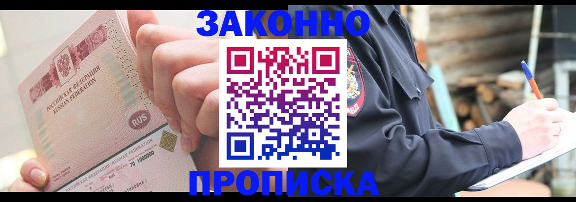 прописка паспорт в Ставрополе
