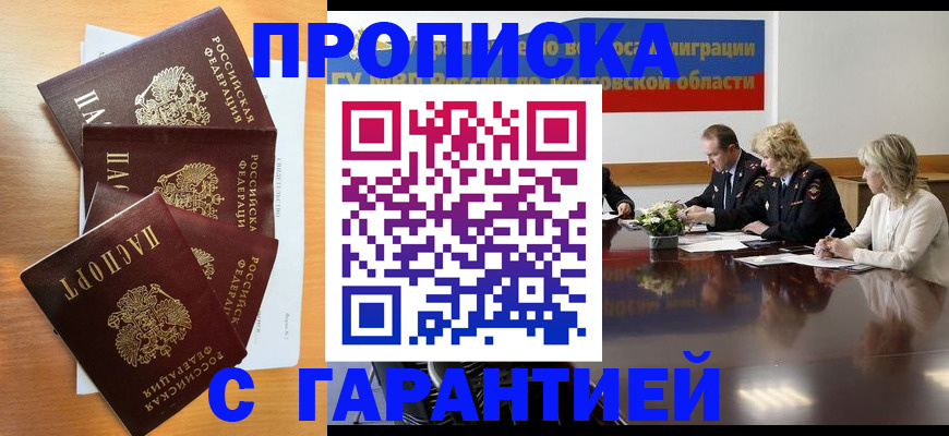 прописка для военкомата в Ставрополе