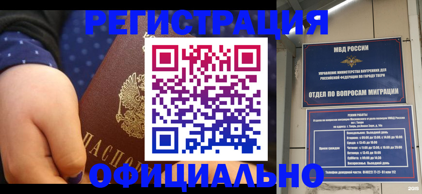 прописка в Ставрополе